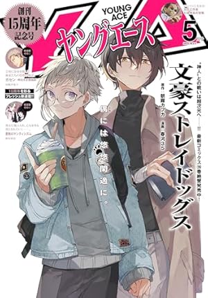 Amazon.co.jp: 文豪ストレイドッグス(12) (角川コミックス